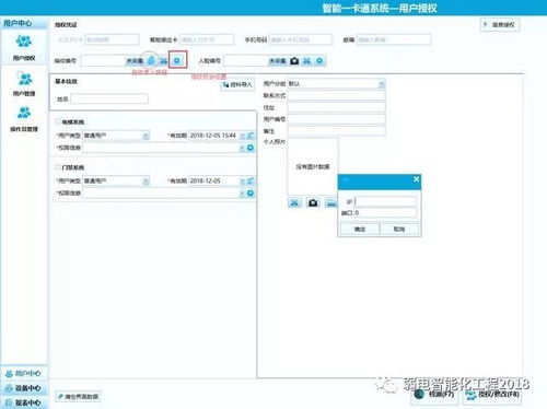 門禁一卡通系統應用及客戶端調試指南