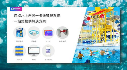 水上樂園與溫泉度假村一卡通手牌消費管理系統的創新應用